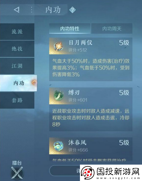 逆水寒玄机内功搭配推荐
