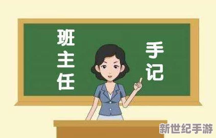 班主任的兔兔那么可爱