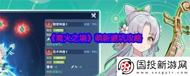 离火之境萌新避坑攻略