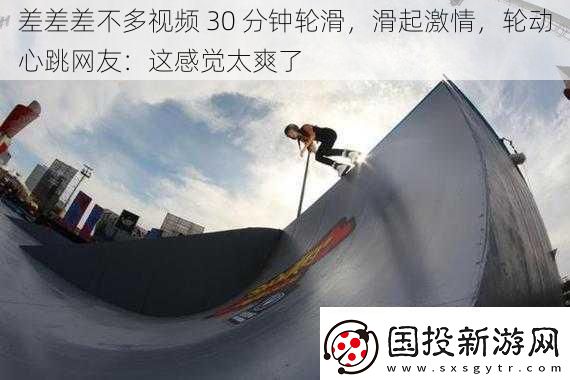 差差差不多视频