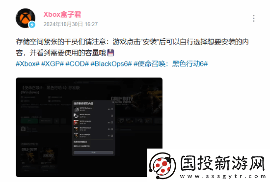 Xbox提醒COD玩家