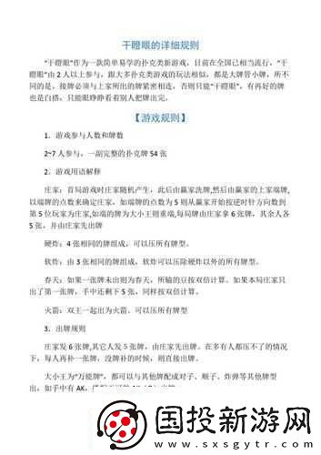 掌握干瞪眼的独特玩法规则成为游戏中的策略高手