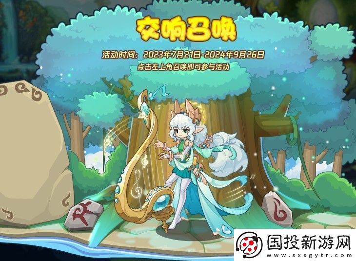 洛克王国竖琴青青交响召唤活动怎么玩