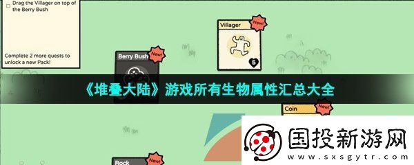 抖音堆叠大陆游戏生物属性是什么