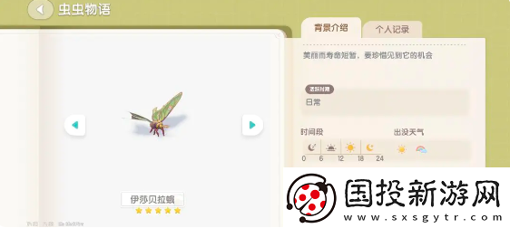 心动小镇伊莎贝拉蛾在哪里捕