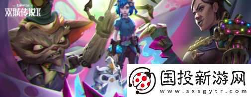 金铲铲之战s13赛季1费卡有哪些
