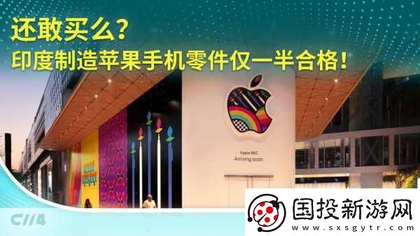 印度制造iPhone零件风波
