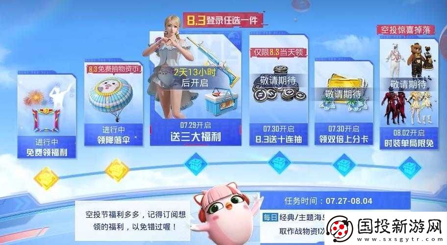 和平精英神秘空投节狂欢攻略