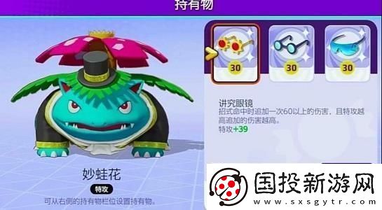 宝可梦大集结妙蛙花玩法