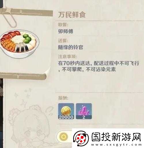 原神佳肴尚温攻略分享