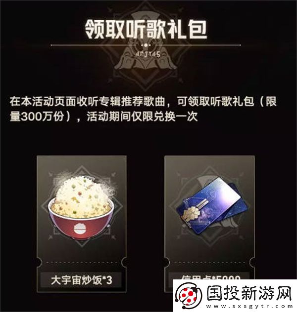 崩坏星穹铁道QQ音乐联动活动全攻略