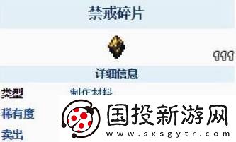 泰拉瑞亚禁忌碎片怎么获得