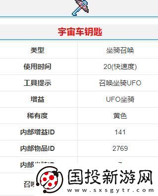 泰拉瑞亚宇宙车钥匙怎么获得