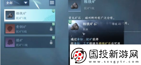 逆水寒手游精炼矿石怎么获得