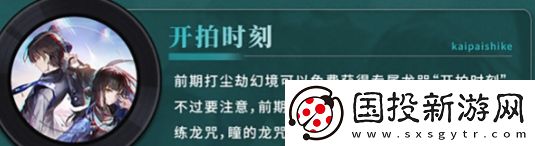 归龙潮瞳龙咒搭配推荐