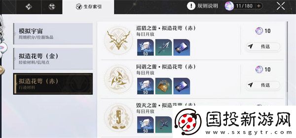 崩坏星穹铁路活跃度星穹奖励清单