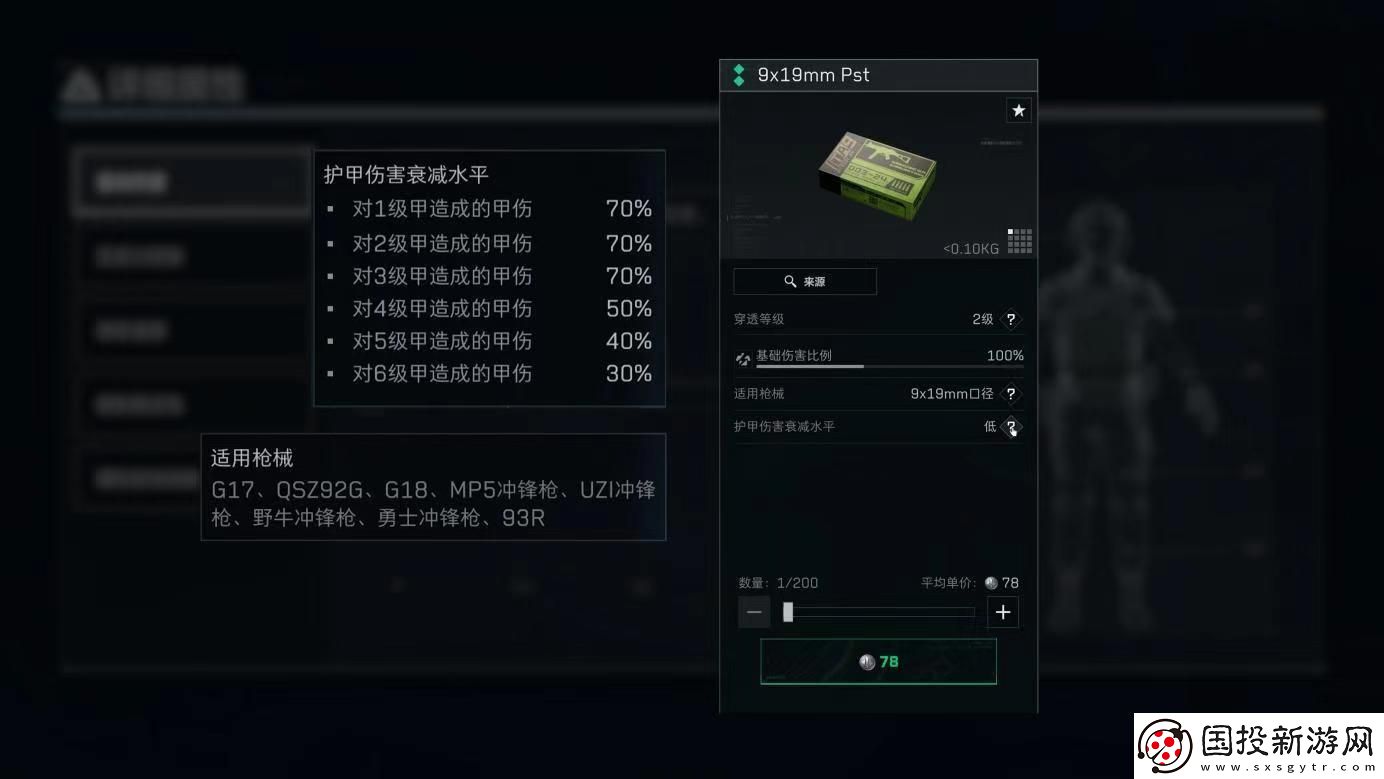 三角洲行动手游穿透机制介绍