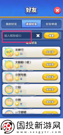 【角色进阶】蛋仔滑滑怎么加好友