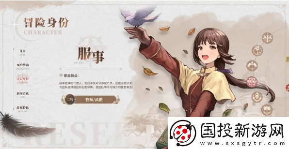 【角色设定】仙境传说新启航什么职业最好玩