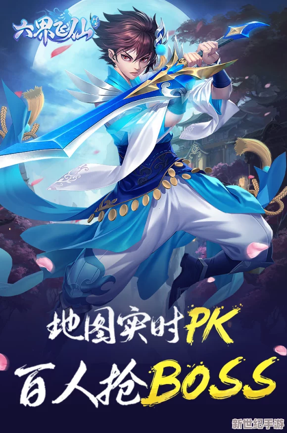 六界飞仙7月28日震撼启航