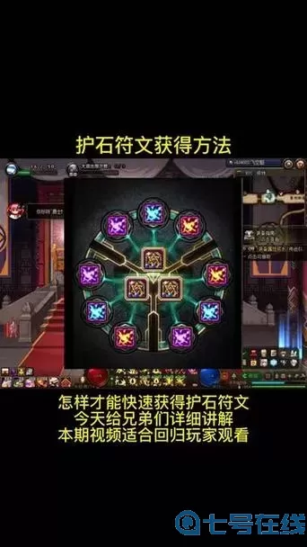 dnf百花符文