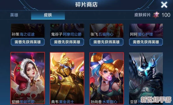 王者荣耀皮肤碎片商店更新表2024
