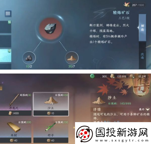 逆水寒手游精炼矿石怎么获得