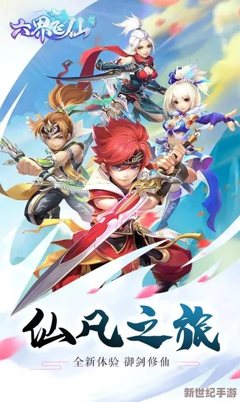 六界飞仙7月28日震撼启航
