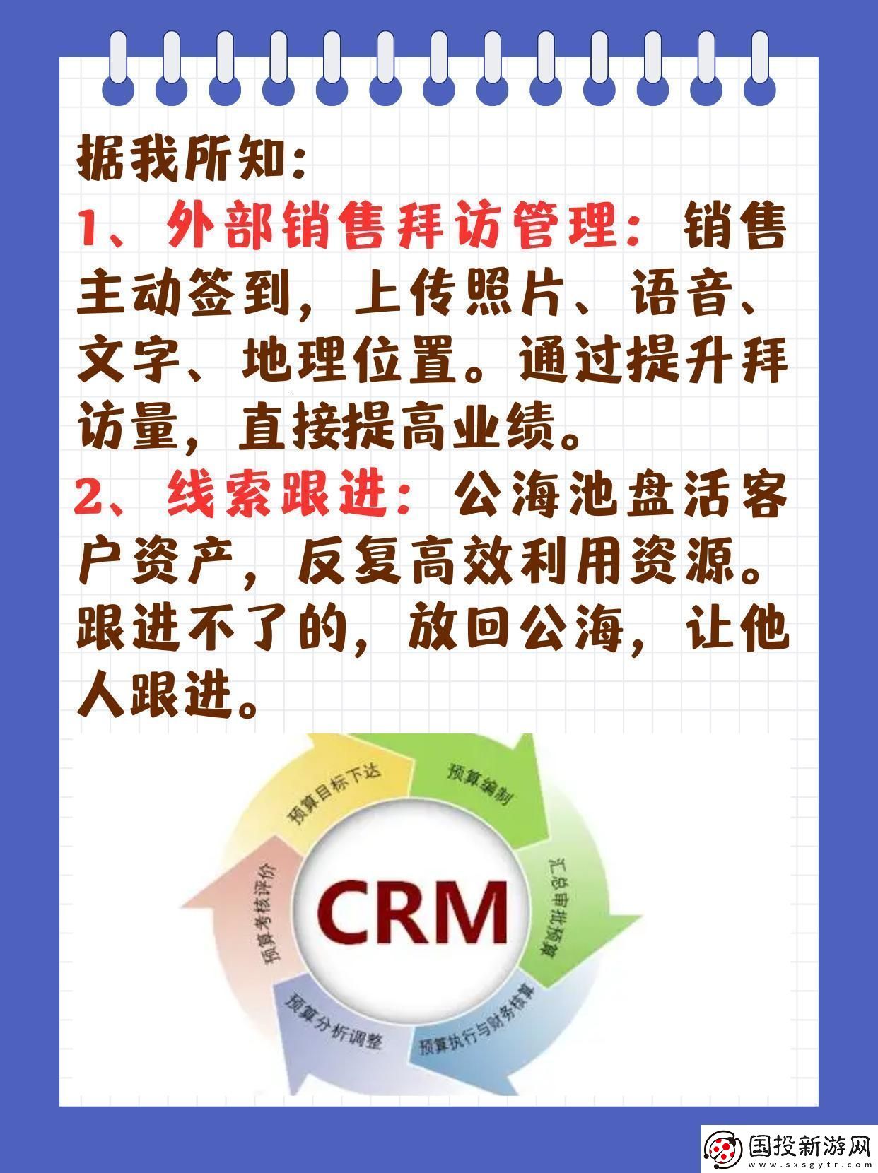 CRM特色平台