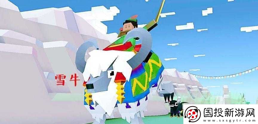 雪牛图鉴攻略