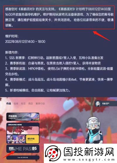 香肠派对ss5什么时候上线