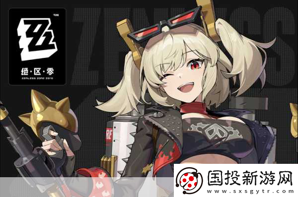 绝区零新星闪耀