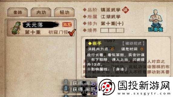 大轻功获得方法揭秘