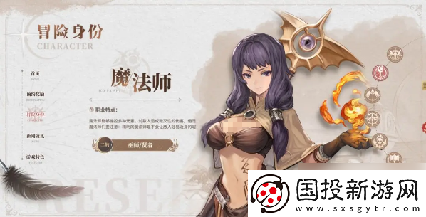 【角色设定】仙境传说新启航什么职业最好玩