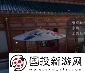 逆水寒手游国色天香任务