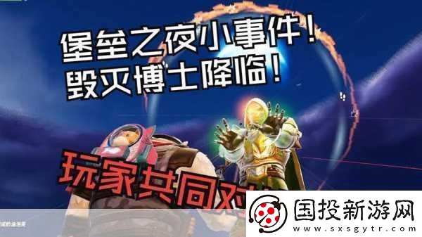 毁灭博士震撼降临