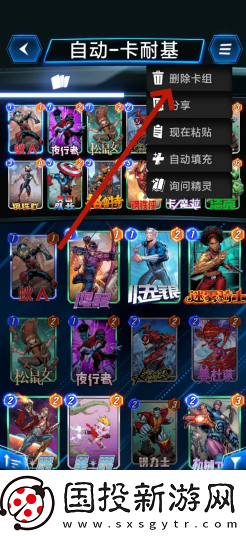 【刷分秘籍】漫威终极逆转怎么删除卡牌