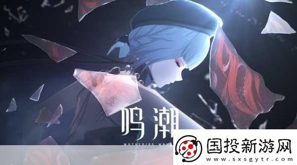鸣潮1.2版本震撼来袭
