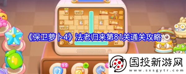【增强现实】保卫萝卜4法老归来81