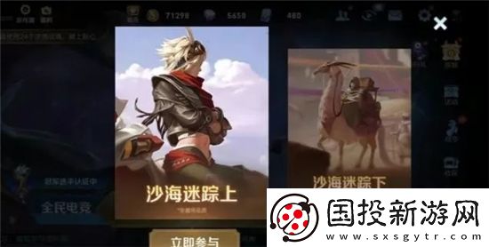 王者荣耀沙海迷踪什么时候出