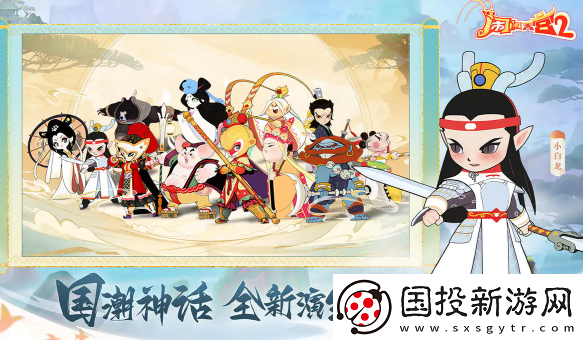 闹闹天宫2上线时间闹闹天宫2什么时候出