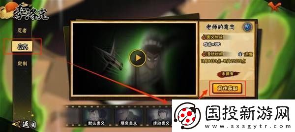 火影忍者手游李洛克奥义怎么获得