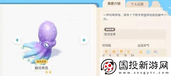 心动小镇潮流季奇灵夜幽光章鱼获取方法