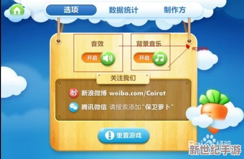 萝卜保卫战3