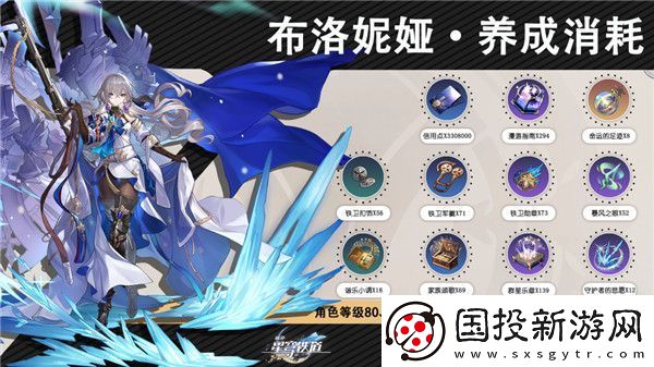 破碎星穹铁路布洛妮娅培养材料清单