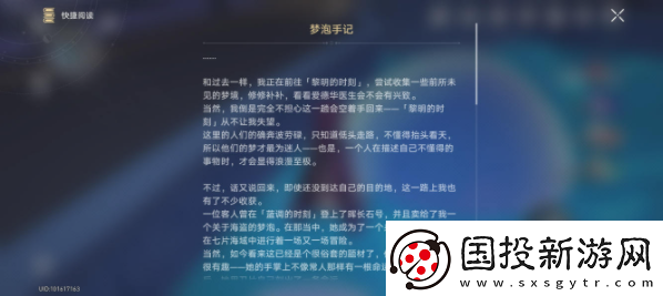 崩坏星穹铁道梦泡手记收集位置