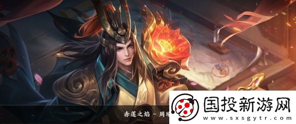 王者荣耀周瑜皮肤大全