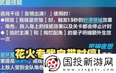 崩坏3花火武器选择推荐
