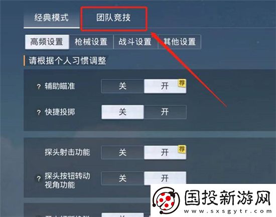 和平精英团竞怎么连续滑铲