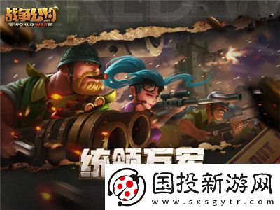 战争公约合众阵营部队怎么搭配